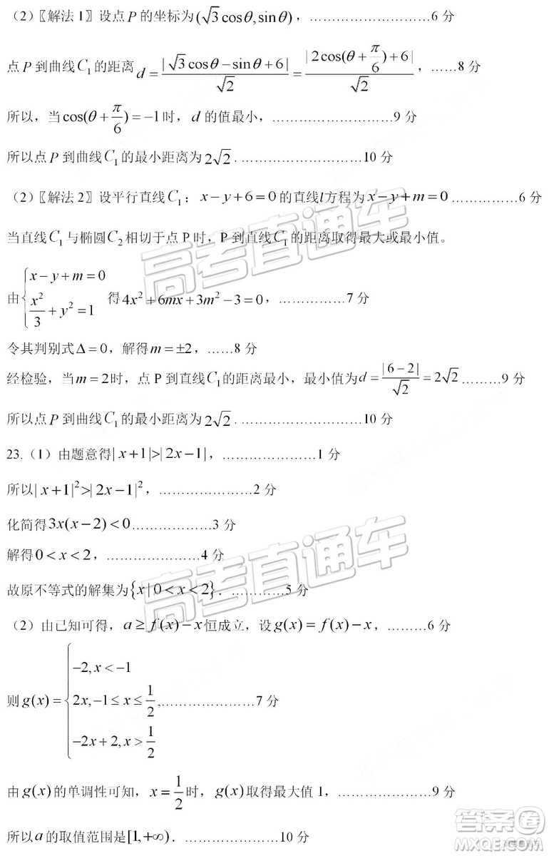 2019高三惠州三調(diào)理數(shù)試題及參考答案