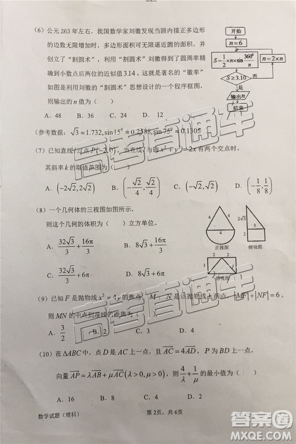 2019高三惠州三調(diào)理數(shù)試題及參考答案