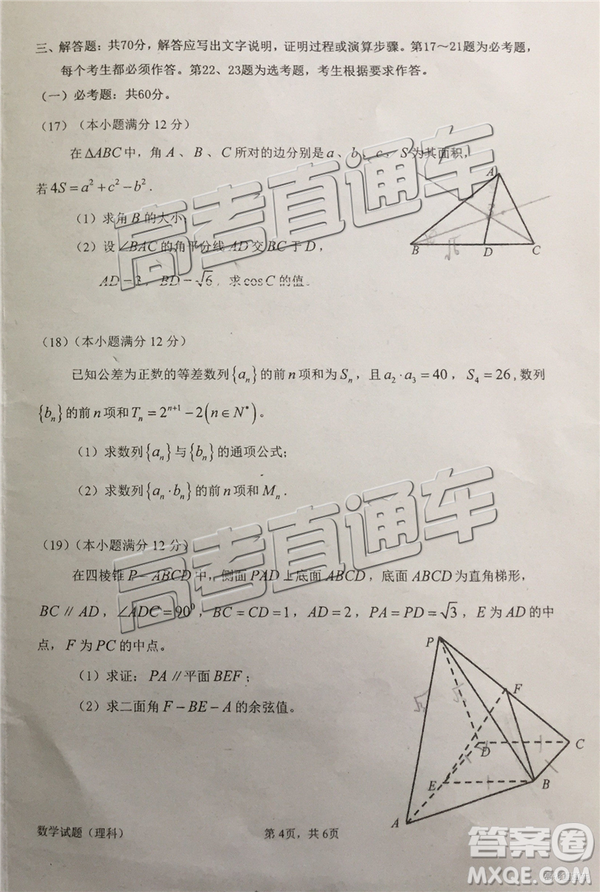 2019高三惠州三調(diào)理數(shù)試題及參考答案