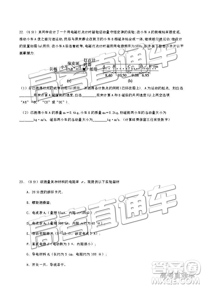 2019屆高三惠州三調(diào)理綜試題及參考答案