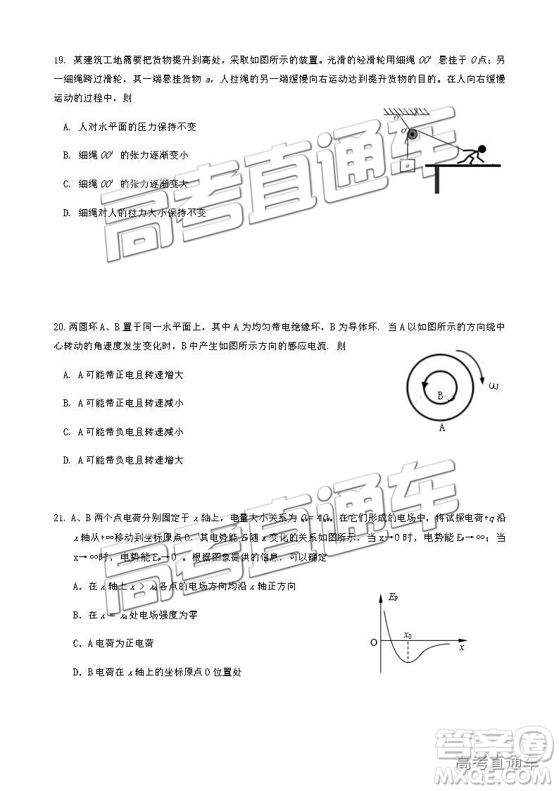 2019屆高三惠州三調(diào)理綜試題及參考答案