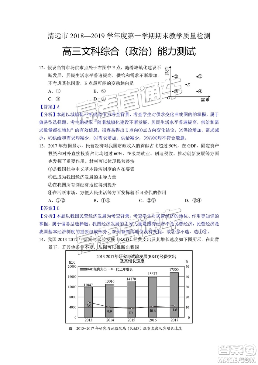 清遠(yuǎn)市2018-2019學(xué)年度第一學(xué)期期末教學(xué)質(zhì)量檢測(cè)高三文綜試題及答案解析