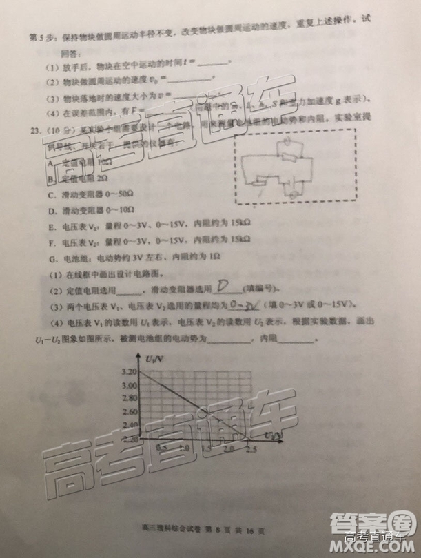 清遠市2018-2019學(xué)年度第一學(xué)期期末教學(xué)質(zhì)量檢測高三理綜試題及答案解析