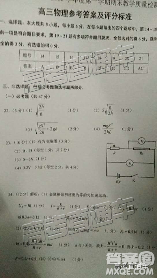 清遠市2018-2019學(xué)年度第一學(xué)期期末教學(xué)質(zhì)量檢測高三理綜試題及答案解析