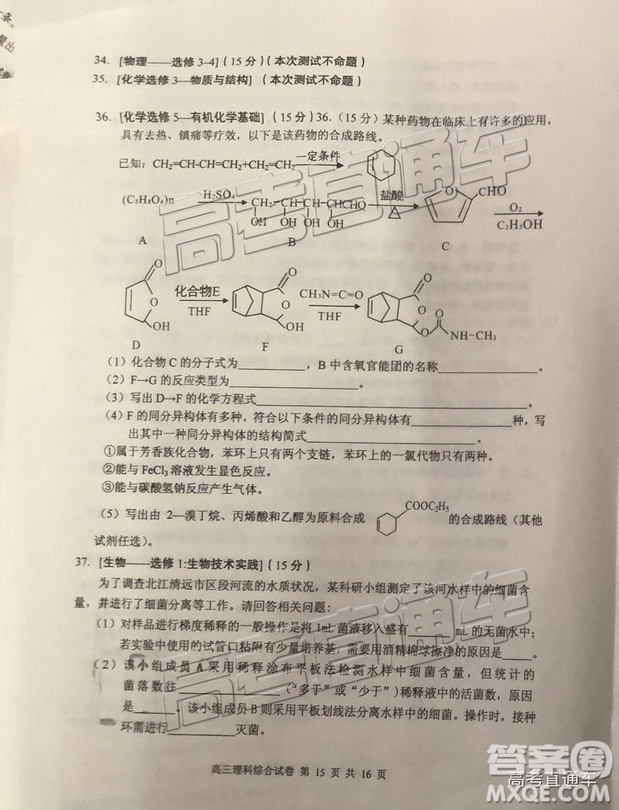 清遠市2018-2019學(xué)年度第一學(xué)期期末教學(xué)質(zhì)量檢測高三理綜試題及答案解析