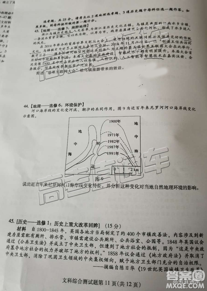 韶關(guān)市2019屆高三調(diào)研考試文綜試卷及答案