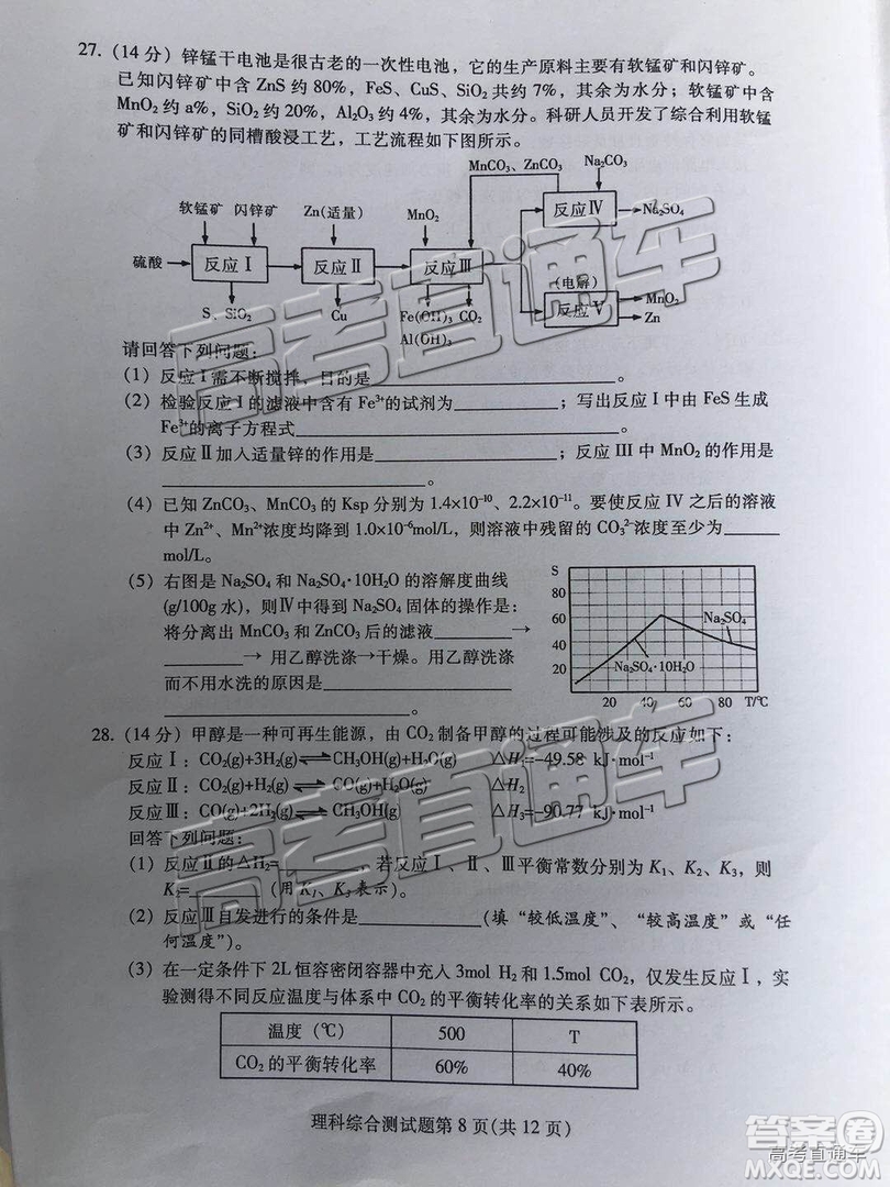 韶關市2019屆高三調研考試理綜試卷及答案