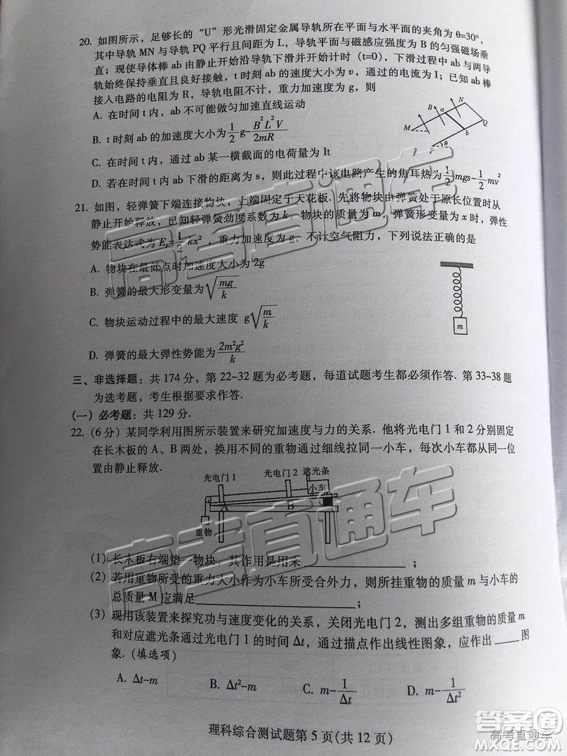 韶關市2019屆高三調研考試理綜試卷及答案