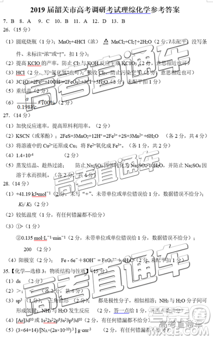 韶關市2019屆高三調研考試理綜試卷及答案