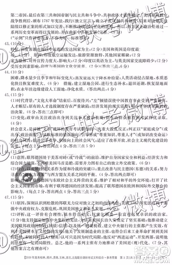 2019年高考桂林、梧州、貴港、玉林、崇左、北海聯(lián)合調(diào)研考試高三文科綜合參考答案