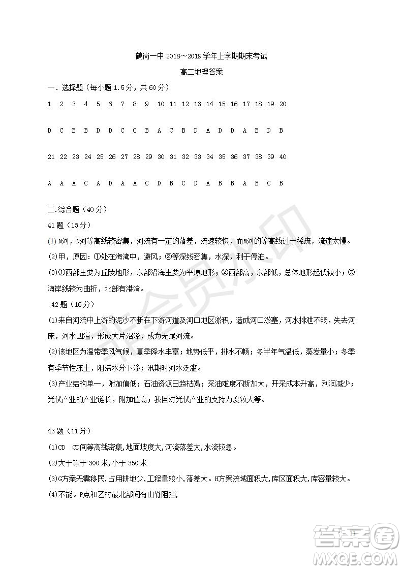 黑龍江省鶴崗一中2018～2019學(xué)年上學(xué)期期末考試高二地理試題及答案