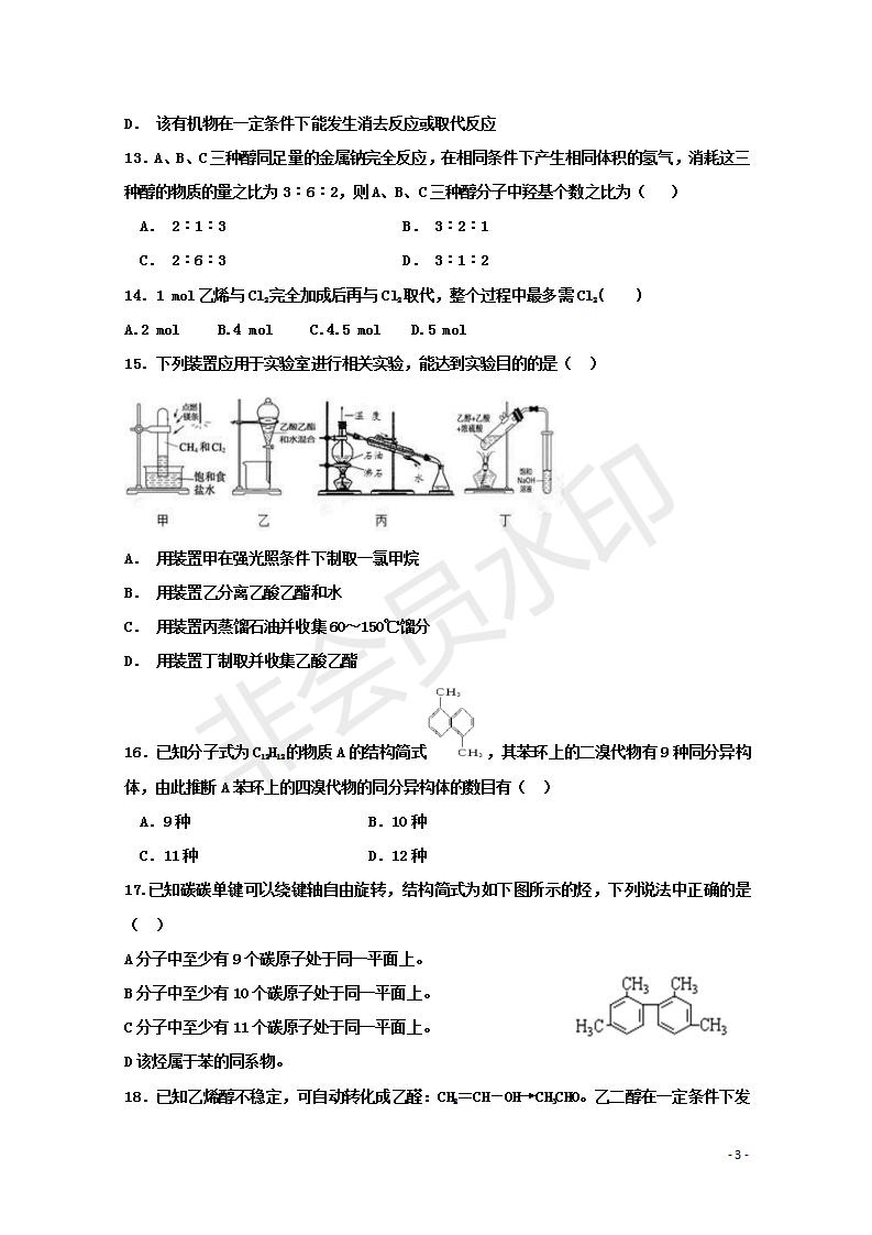 黑龍江省鶴崗一中2018～2019學(xué)年上學(xué)期期末考試高二化學(xué)試題及答案