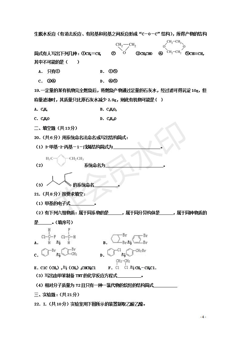 黑龍江省鶴崗一中2018～2019學(xué)年上學(xué)期期末考試高二化學(xué)試題及答案