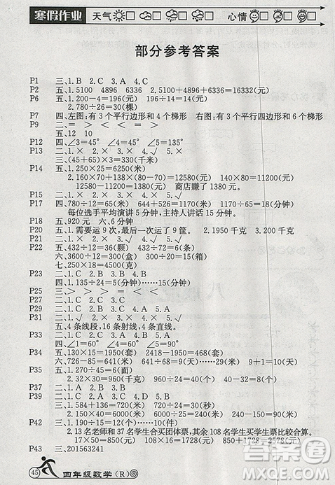 2019年HAPPY HOLIDAY人教版快樂假期寒假作業(yè)四年級數(shù)學答案
