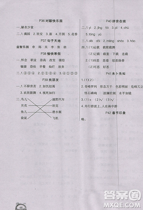 2019新版人教版學(xué)練快車道寒假作業(yè)四年級語文答案