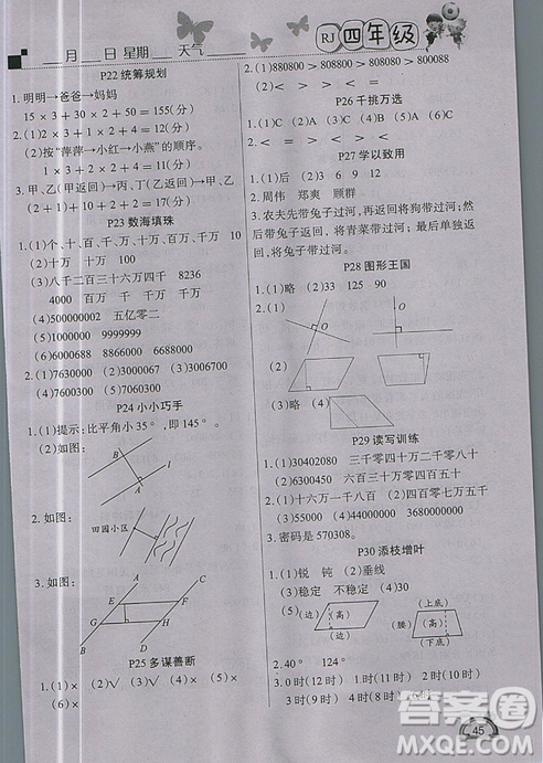 2019版寒假作業(yè)四年級數(shù)學(xué)人教版RJ快樂假期學(xué)練快車道答案