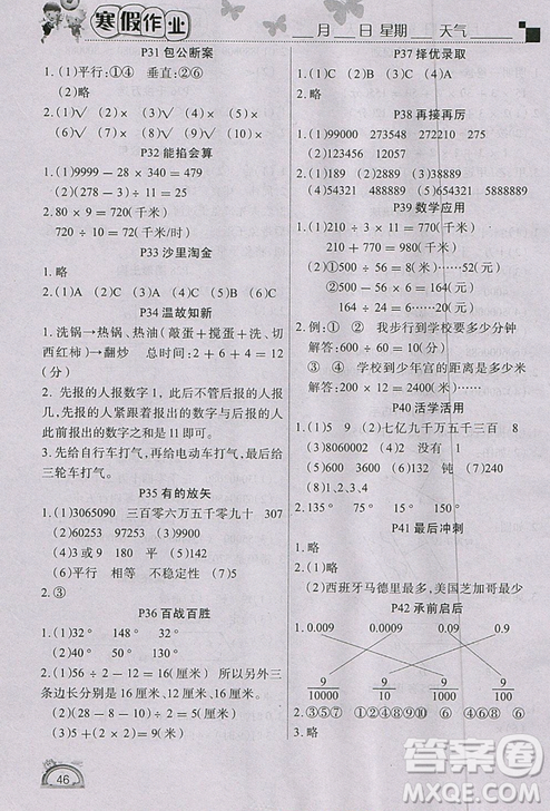 2019版寒假作業(yè)四年級數(shù)學(xué)人教版RJ快樂假期學(xué)練快車道答案