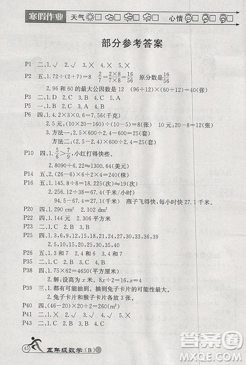 HAPPY HOLIDAY2019快樂假期寒假作業(yè)五年級數(shù)學B北師大版答案