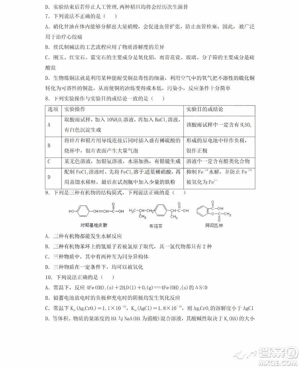 哈爾濱市第六中學(xué)2018-2019學(xué)年度上學(xué)期期末考試高三理科綜合試題及答案