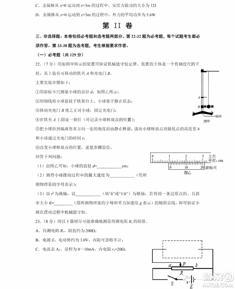 哈爾濱市第六中學(xué)2018-2019學(xué)年度上學(xué)期期末考試高三理科綜合試題及答案