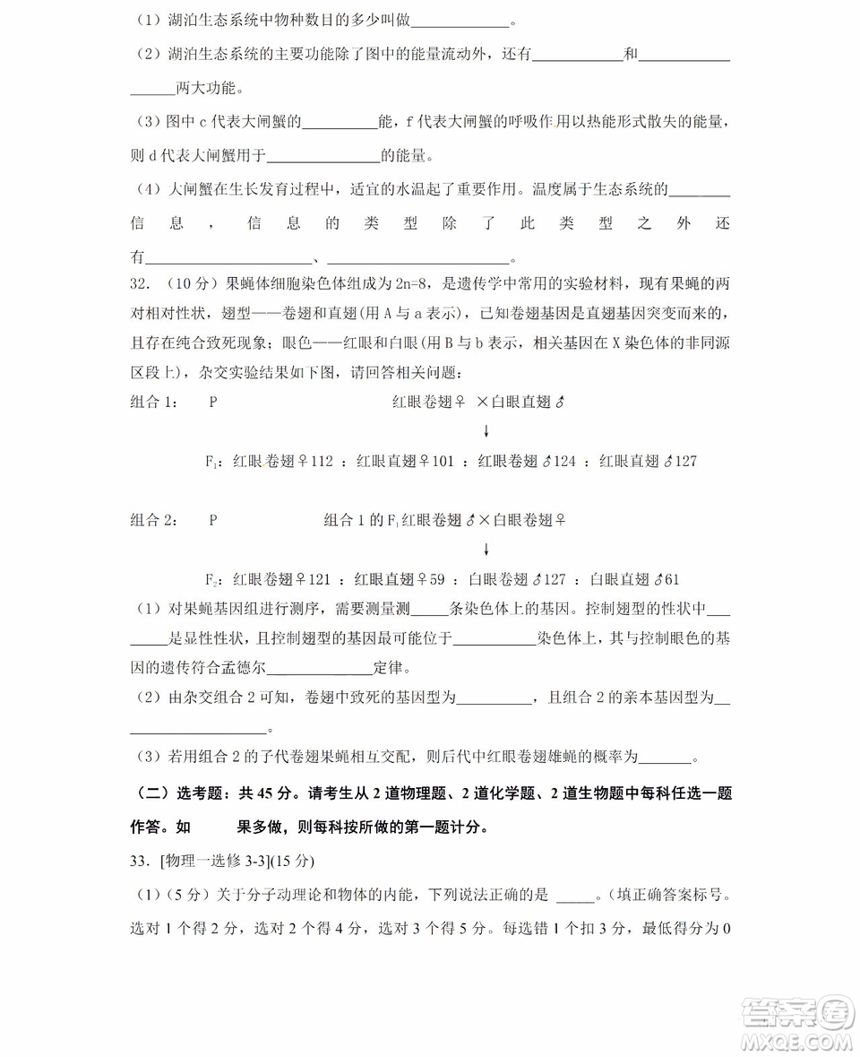 哈爾濱市第六中學(xué)2018-2019學(xué)年度上學(xué)期期末考試高三理科綜合試題及答案