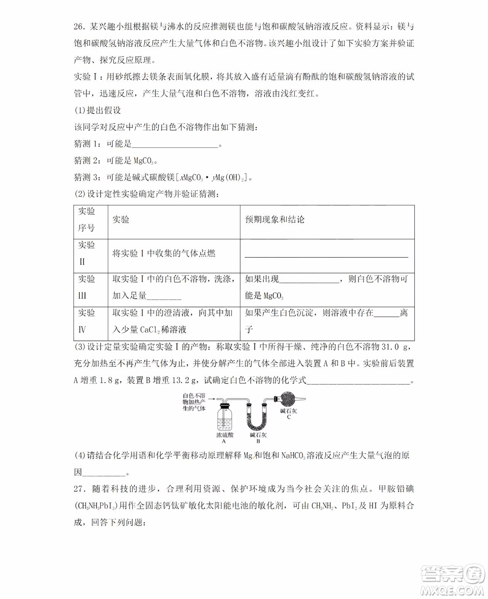 哈爾濱市第六中學(xué)2018-2019學(xué)年度上學(xué)期期末考試高三理科綜合試題及答案