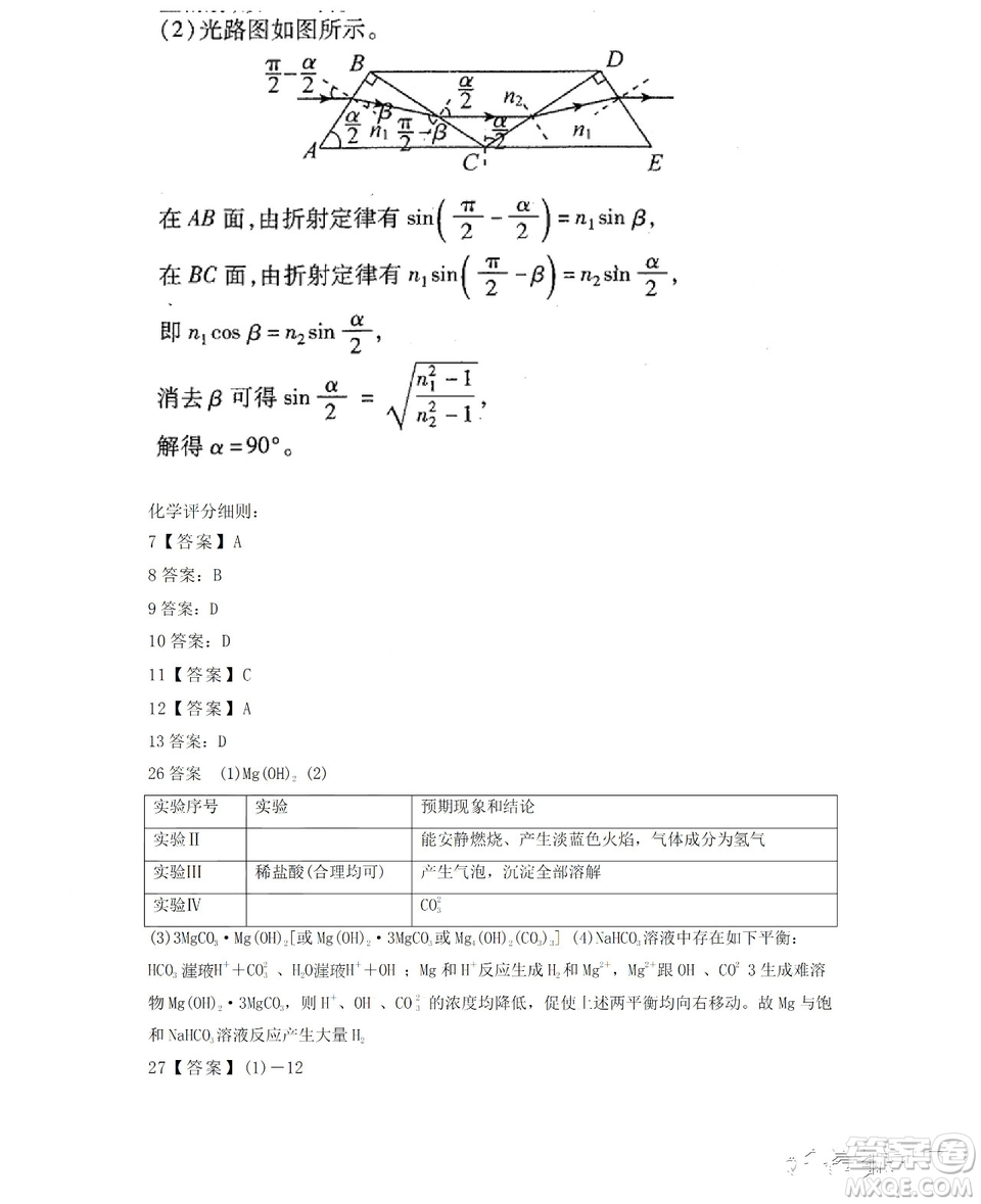 哈爾濱市第六中學(xué)2018-2019學(xué)年度上學(xué)期期末考試高三理科綜合試題及答案