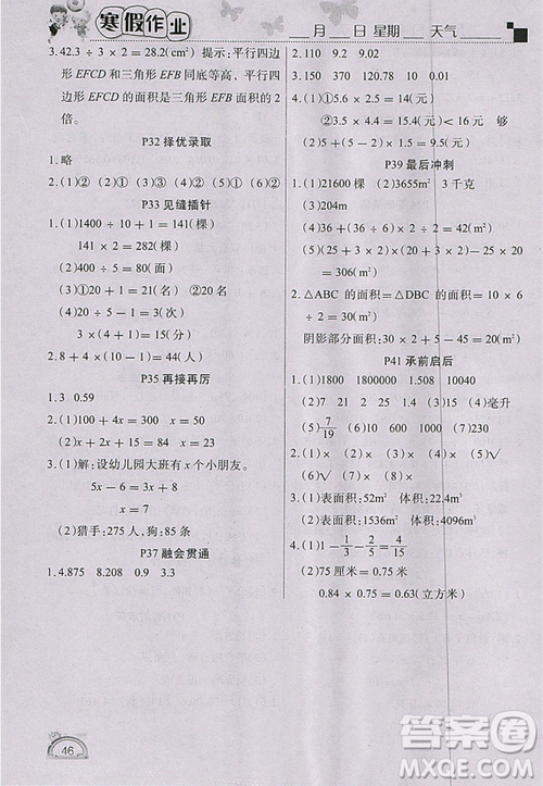 2019版寒假作業(yè)五年級(jí)數(shù)學(xué)人教版RJ快樂假期學(xué)練快車道答案