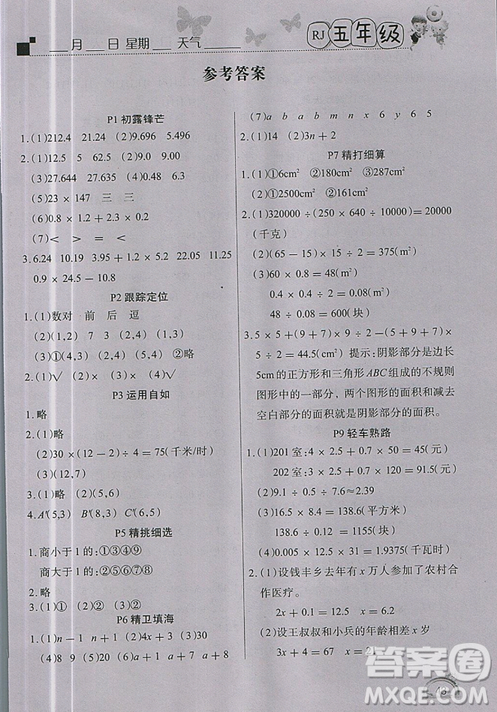 2019版寒假作業(yè)五年級(jí)數(shù)學(xué)人教版RJ快樂假期學(xué)練快車道答案