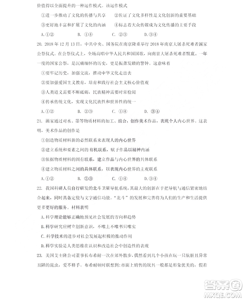 哈爾濱市第六中學(xué)2018-2019學(xué)年度上學(xué)期期末考試高三文科綜合試題及答案