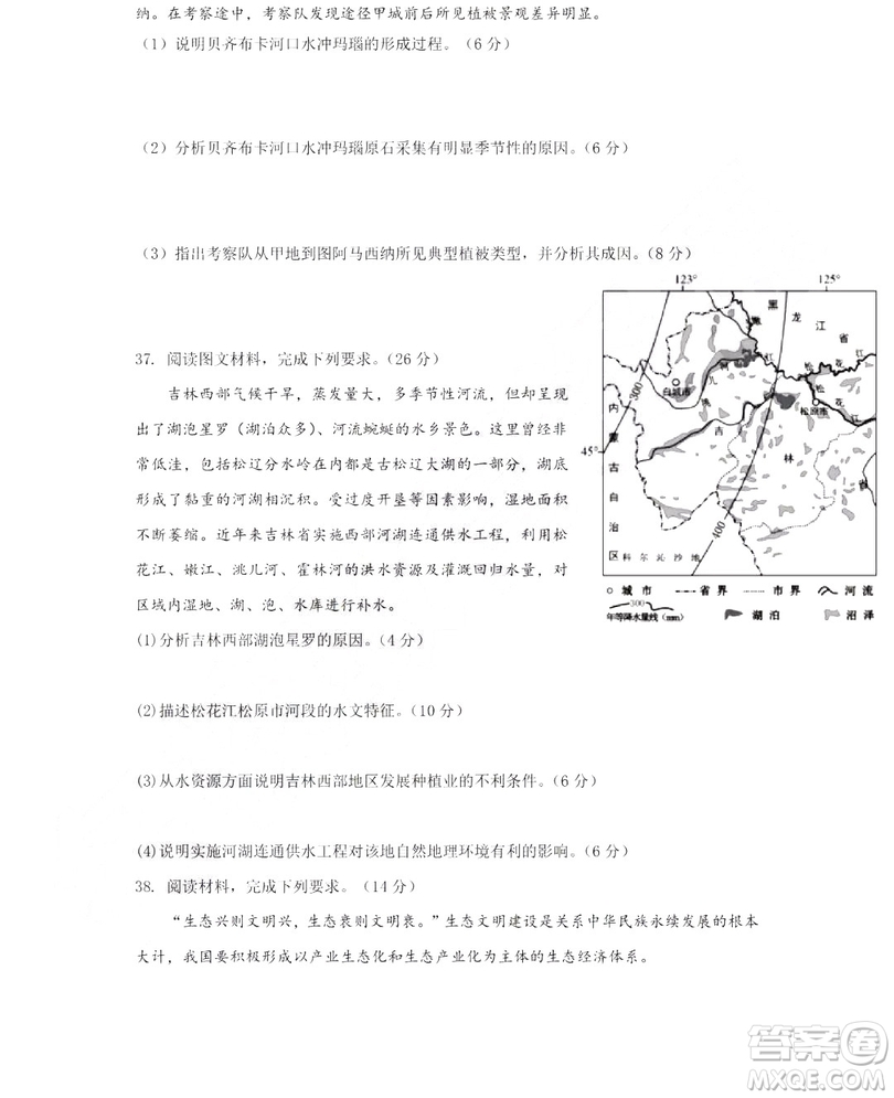 哈爾濱市第六中學(xué)2018-2019學(xué)年度上學(xué)期期末考試高三文科綜合試題及答案