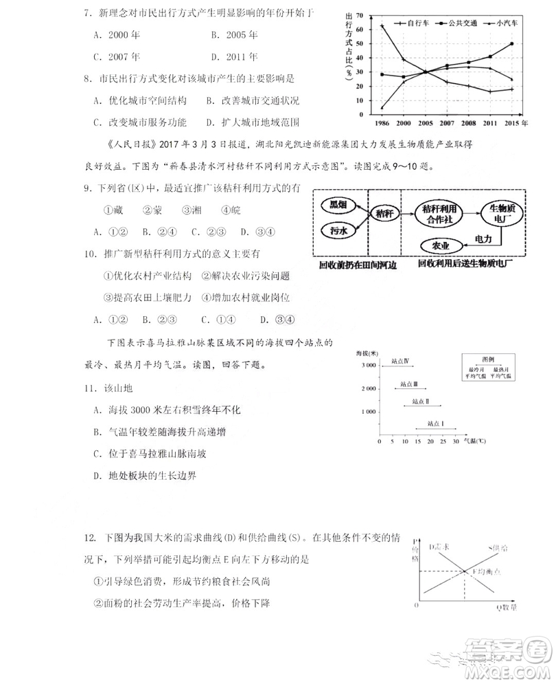 哈爾濱市第六中學(xué)2018-2019學(xué)年度上學(xué)期期末考試高三文科綜合試題及答案