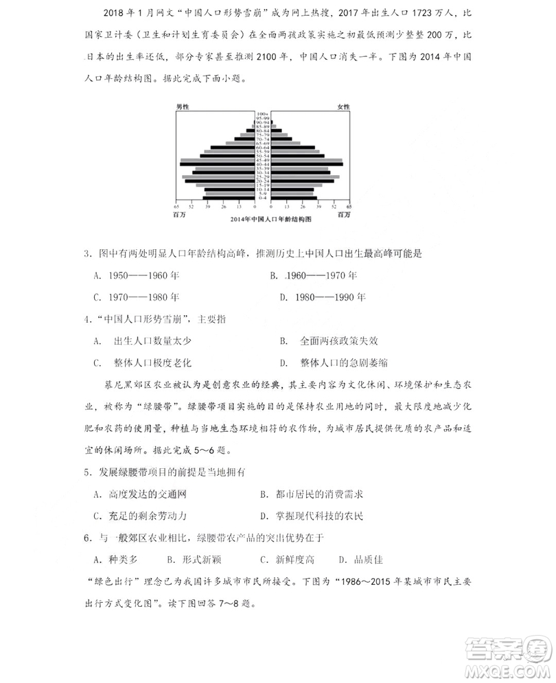 哈爾濱市第六中學(xué)2018-2019學(xué)年度上學(xué)期期末考試高三文科綜合試題及答案