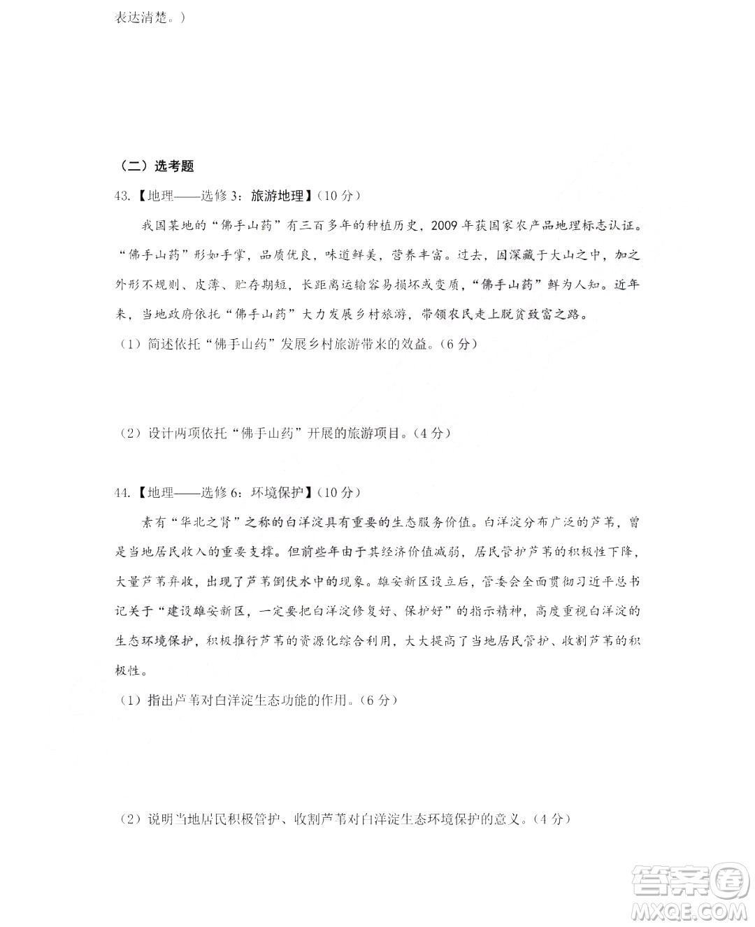 哈爾濱市第六中學(xué)2018-2019學(xué)年度上學(xué)期期末考試高三文科綜合試題及答案