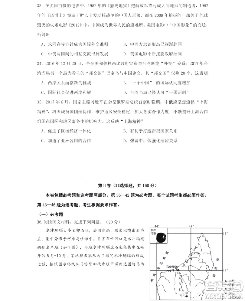 哈爾濱市第六中學(xué)2018-2019學(xué)年度上學(xué)期期末考試高三文科綜合試題及答案