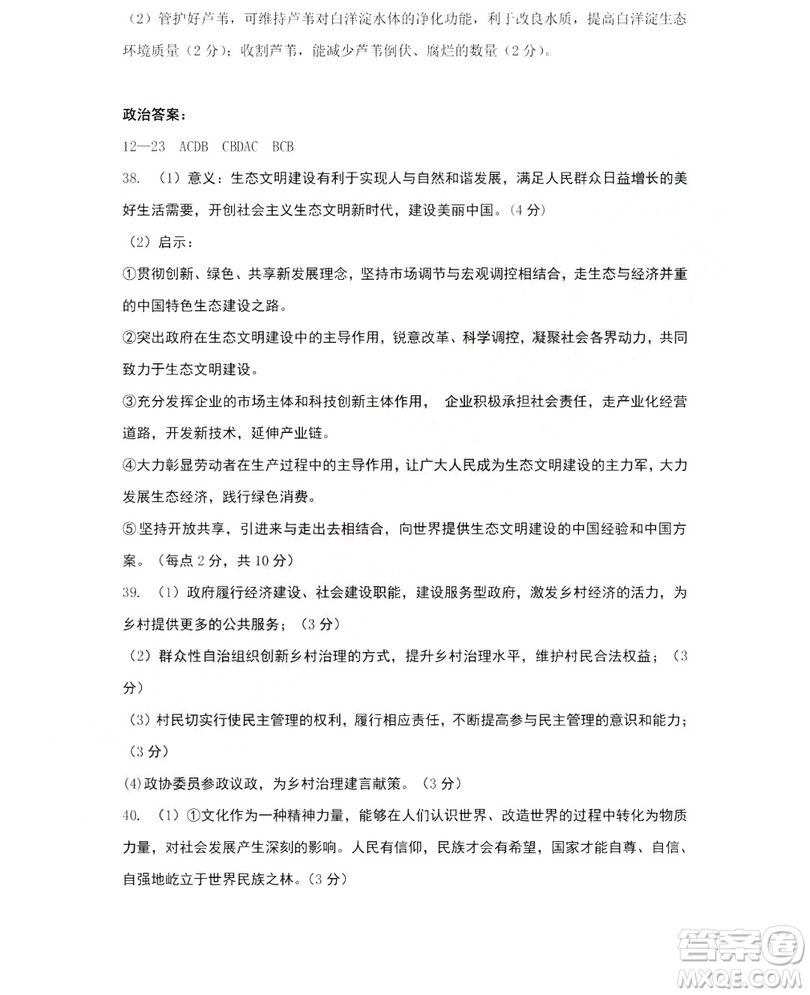 哈爾濱市第六中學(xué)2018-2019學(xué)年度上學(xué)期期末考試高三文科綜合試題及答案