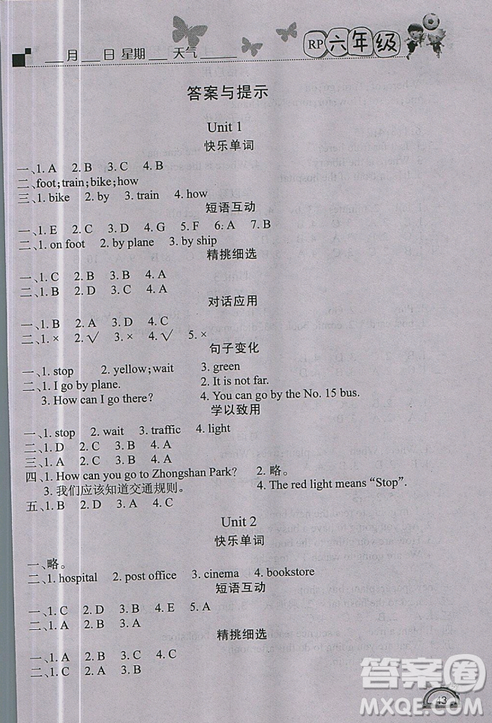 2019版寒假作業(yè)六年級(jí)英語(yǔ)人教版PEP快樂(lè)假期學(xué)練快車道答案