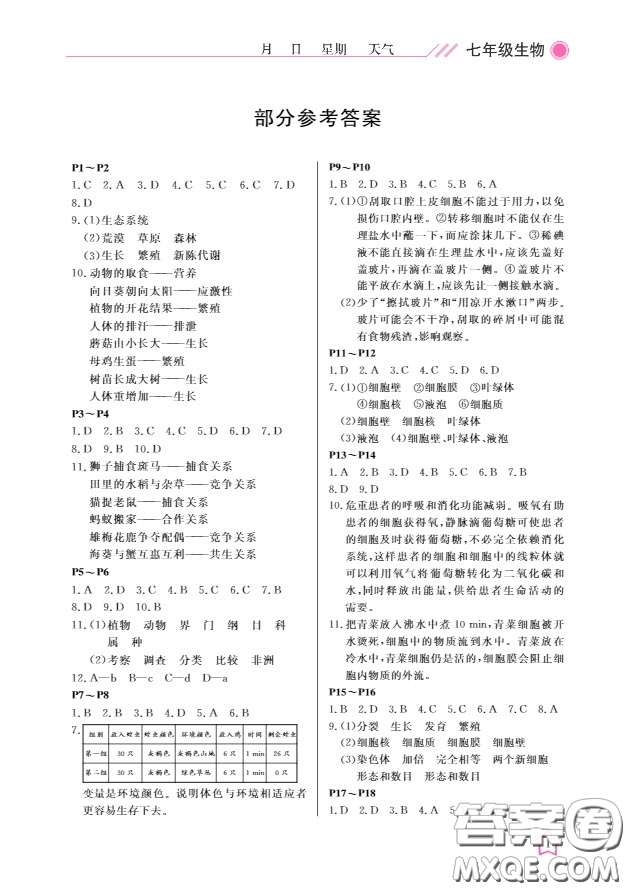 2019武漢出版社春季開心假期寒假作業(yè)B版七年級生物答案