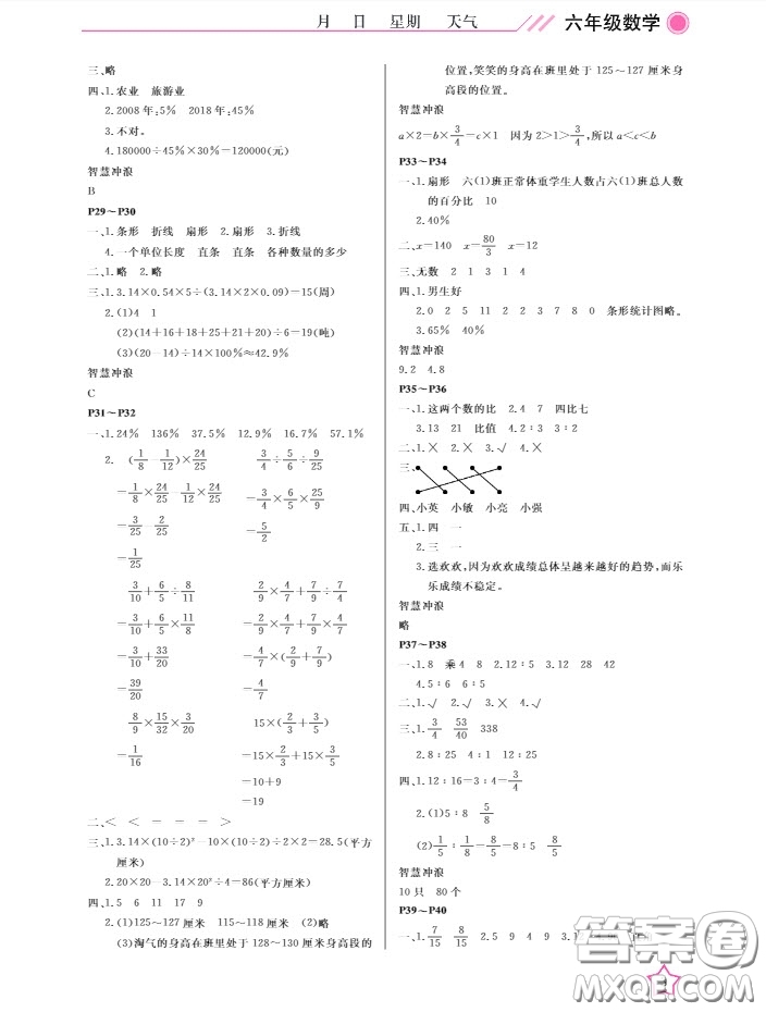 2019武漢出版社春季開(kāi)心假期寒假作業(yè)B版六年級(jí)數(shù)學(xué)答案