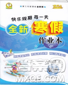 2019年優(yōu)秀生快樂假期每一天全新寒假作業(yè)本六年級英語外研版答案