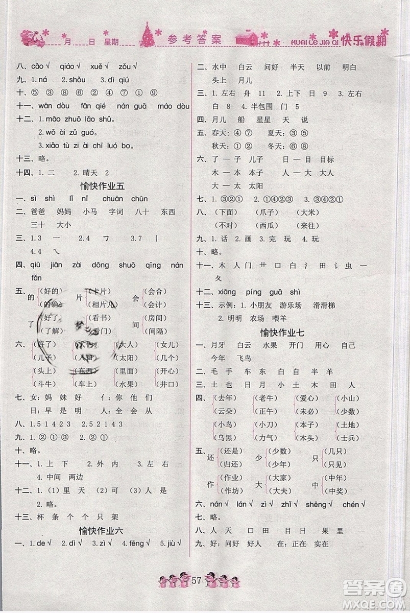 榮恒教育2019版黃岡快樂(lè)假期一年級(jí)語(yǔ)文人教版RJ寒假作業(yè)參考答案