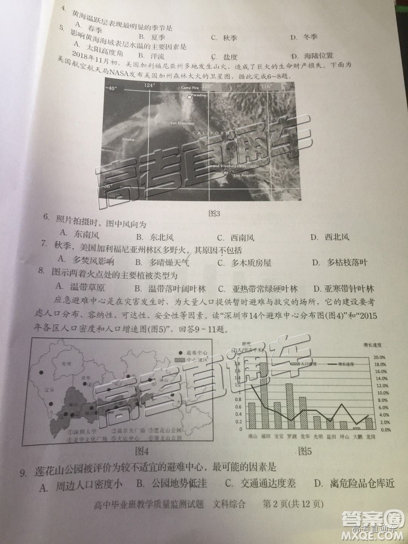 2019屆高三汕頭期末統(tǒng)考文綜試題及答案