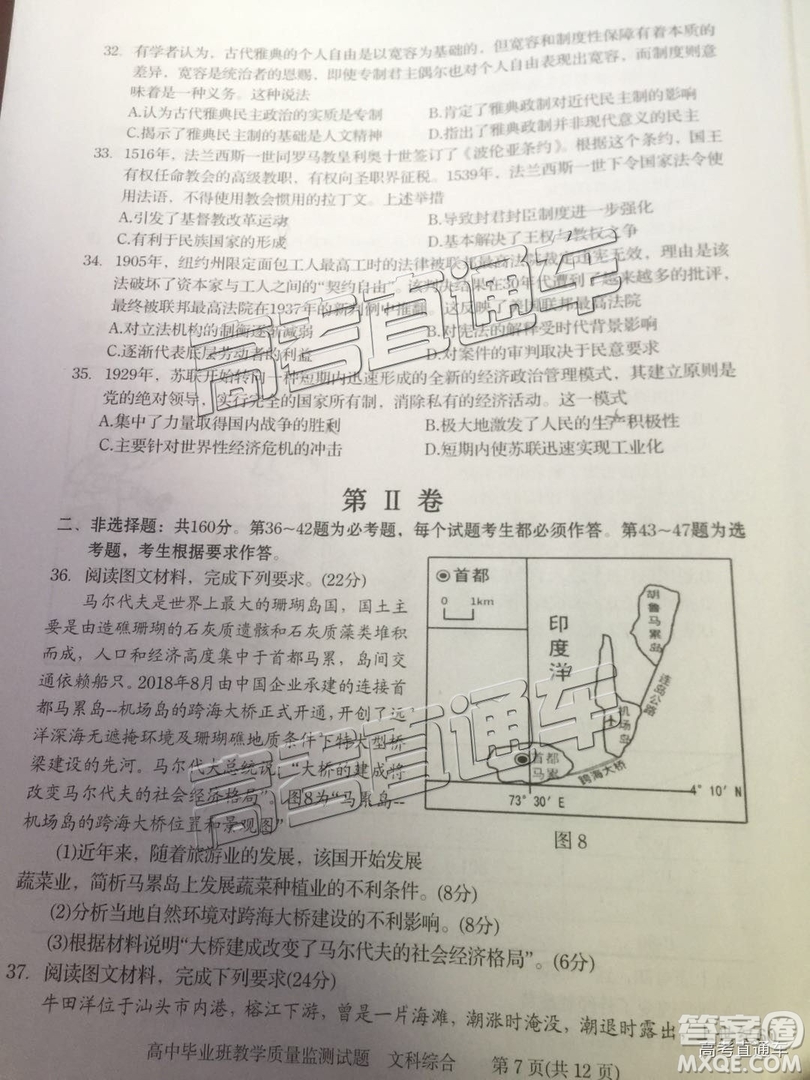 2019屆高三汕頭期末統(tǒng)考文綜試題及答案