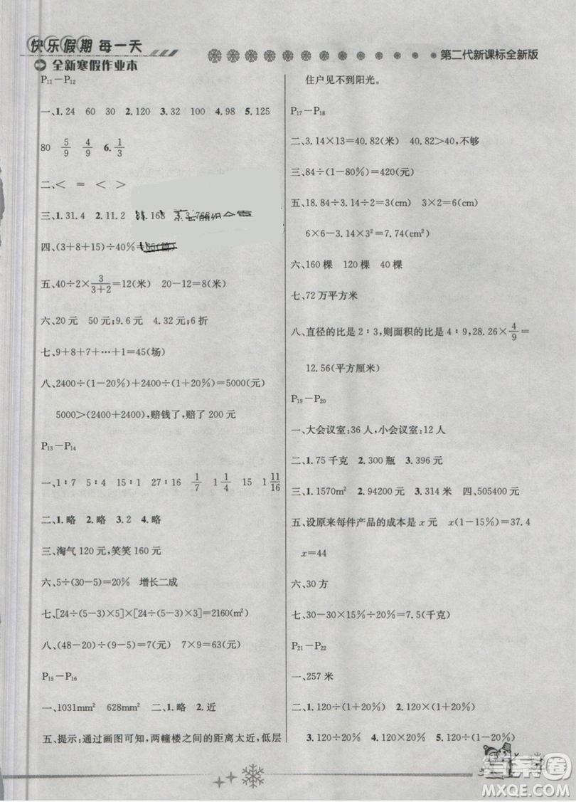 2019年優(yōu)秀生快樂(lè)假期每一天全新寒假作業(yè)本六年級(jí)數(shù)學(xué)北師大版答案