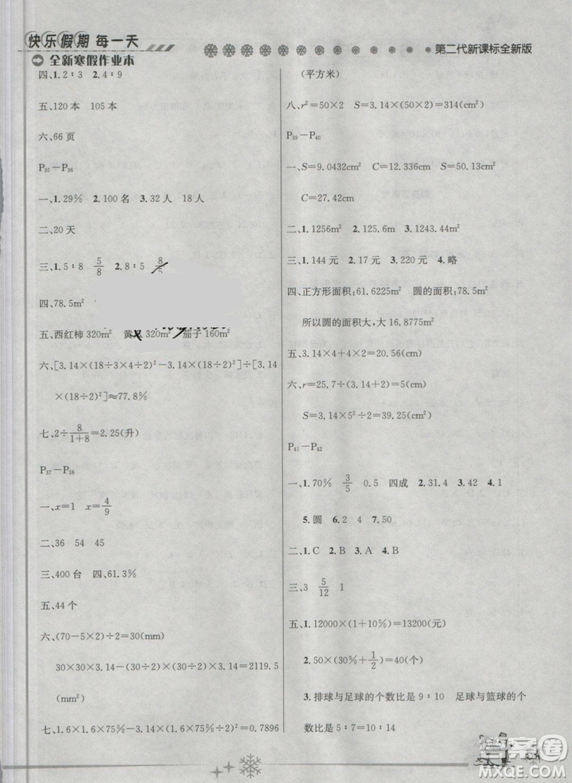 2019年優(yōu)秀生快樂(lè)假期每一天全新寒假作業(yè)本六年級(jí)數(shù)學(xué)北師大版答案