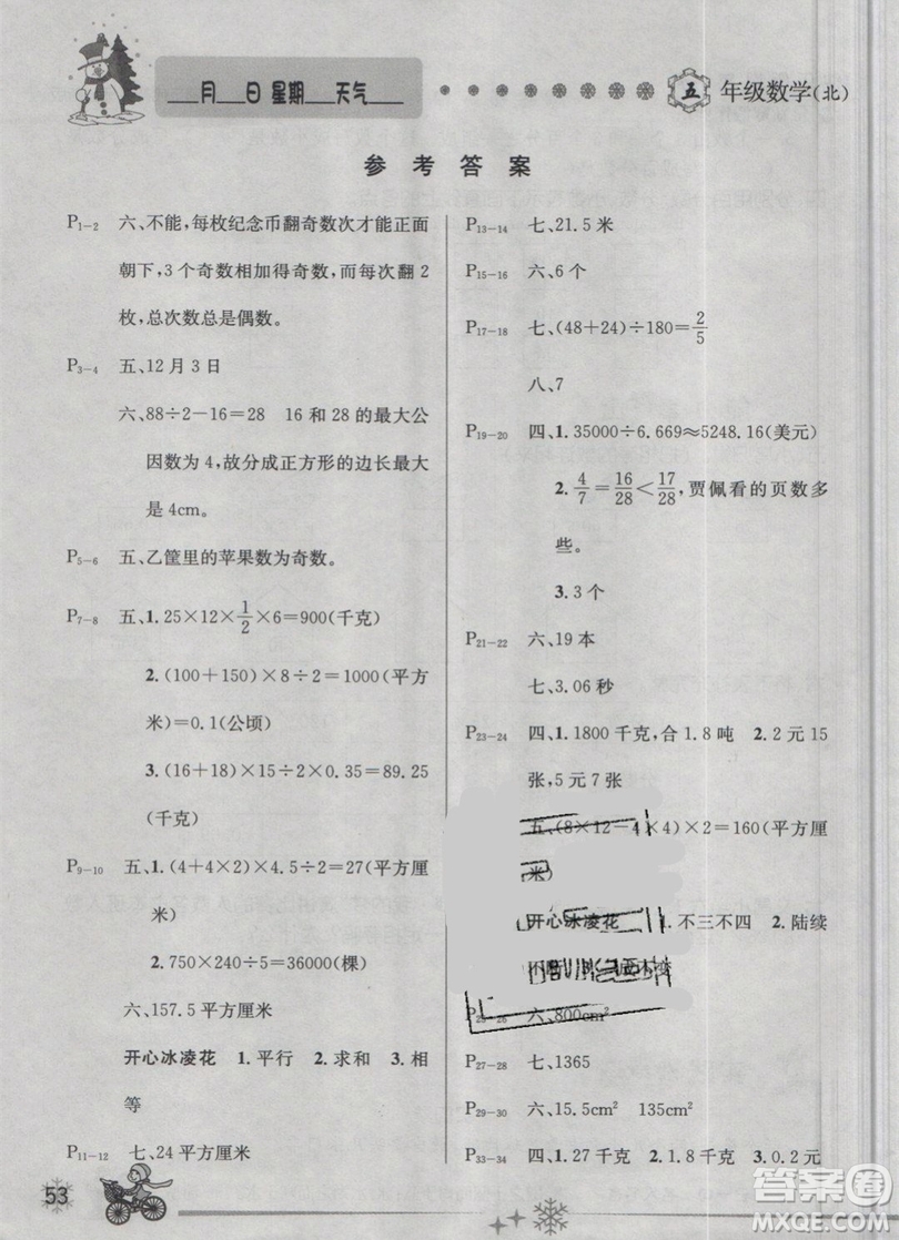 2019年優(yōu)秀生快樂(lè)假期每一天全新寒假作業(yè)本五年級(jí)數(shù)學(xué)北師大版答案