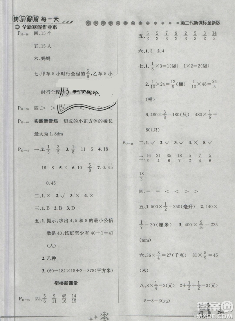 2019年優(yōu)秀生快樂(lè)假期每一天全新寒假作業(yè)本五年級(jí)數(shù)學(xué)北師大版答案