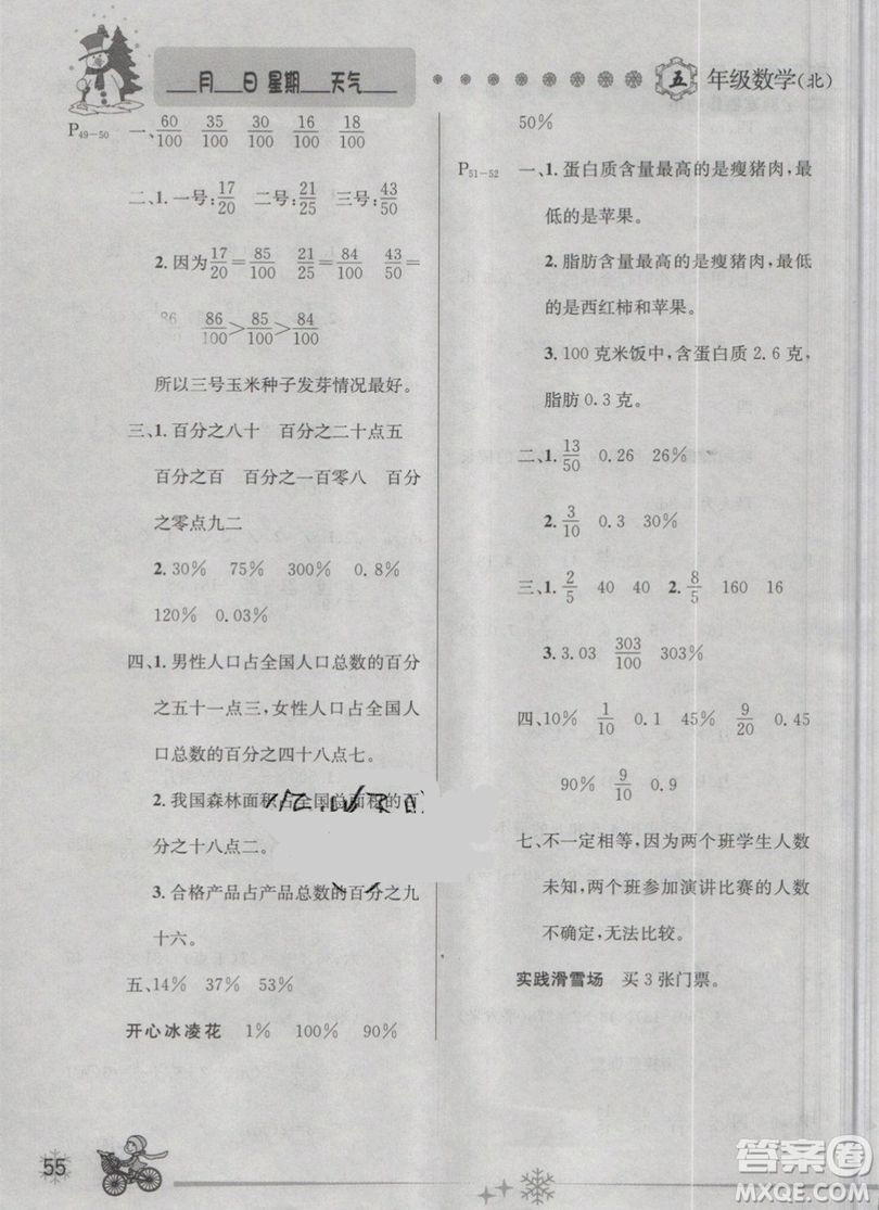 2019年優(yōu)秀生快樂(lè)假期每一天全新寒假作業(yè)本五年級(jí)數(shù)學(xué)北師大版答案