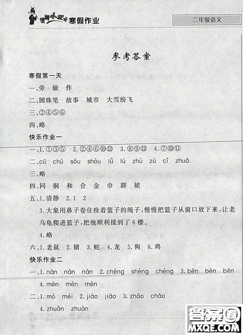 全國通用版2019新版黃岡小狀元寒假作業(yè)二年級(jí)語文參考答案