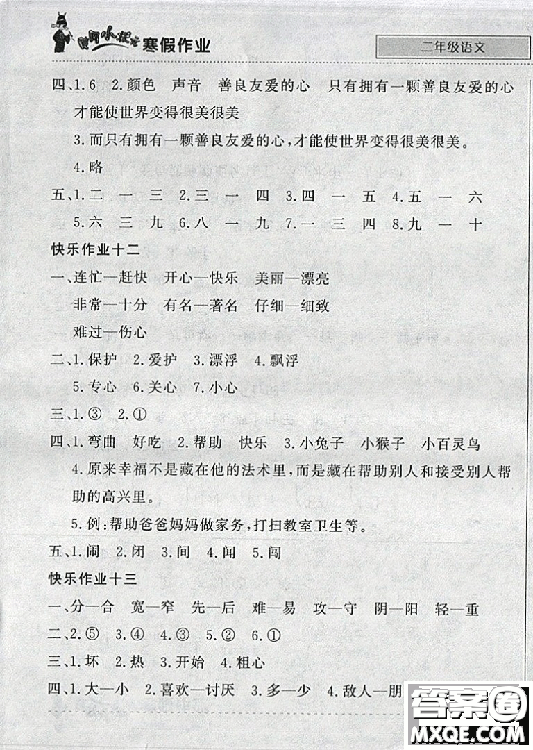 全國通用版2019新版黃岡小狀元寒假作業(yè)二年級(jí)語文參考答案